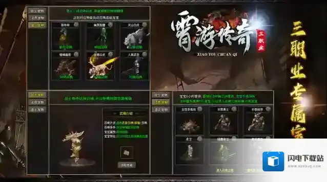 霄游传奇三职业就能