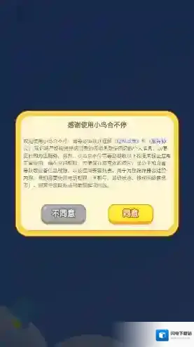 小鸟合不停游戏