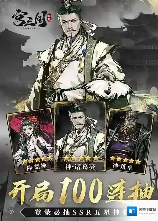 宫三国武将