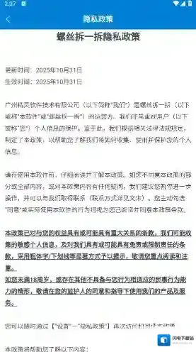 螺丝拆一拆游戏