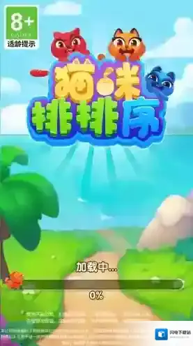 猫咪排排序排序