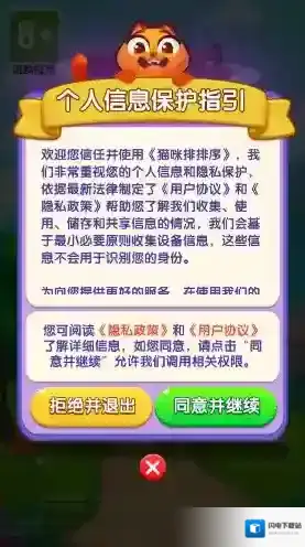 猫咪排排序游戏