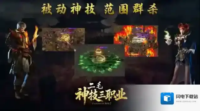 二毛神技三职业红包