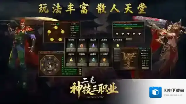 二毛神技三职业属性