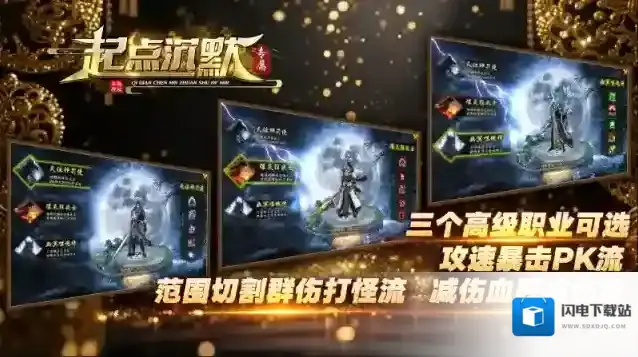 起点沉默专属本服