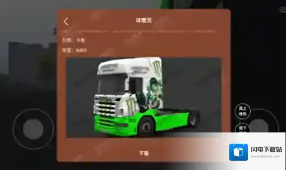 环球卡车模拟器内置皮肤皮肤