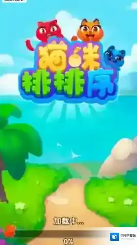 猫咪排排序红包版