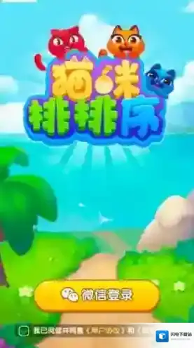 猫咪排排序玩家