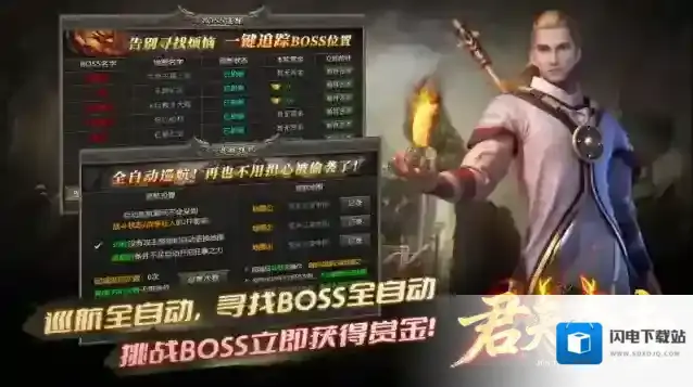 君天合击传奇属性