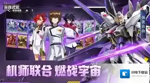 最强武装高达机体