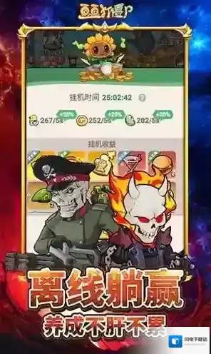 豆豆打僵尸豆豆