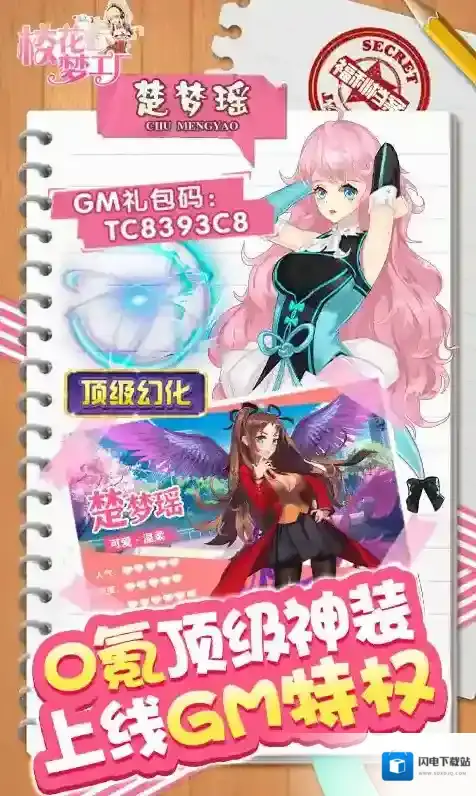 校花梦工厂祭场