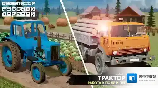 俄罗斯乡村模拟器游戏