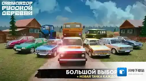 俄罗斯乡村模拟器卡牌