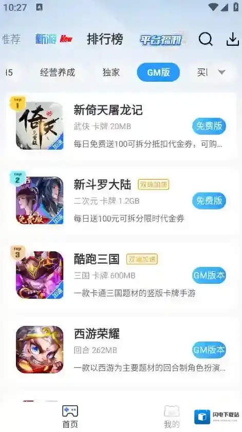 快折游盒无限元宝