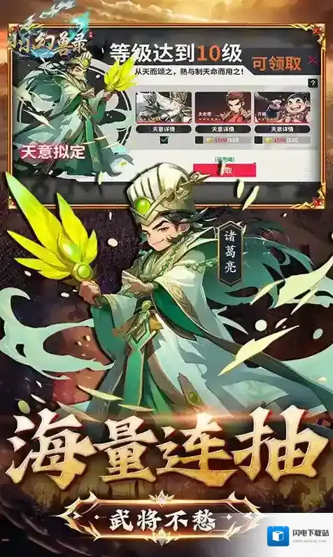 小小幻兽录武将