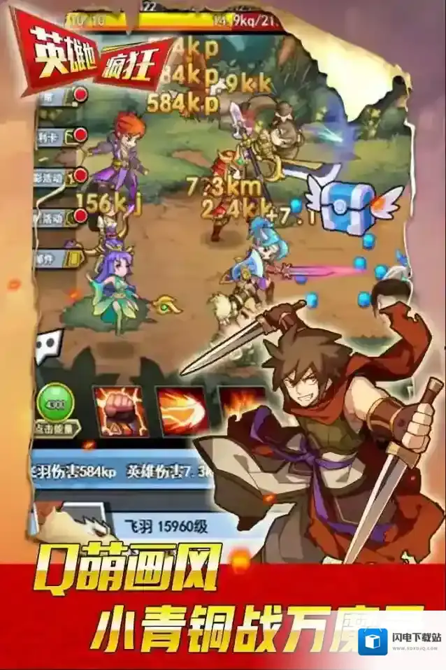 英雄也疯狂能力