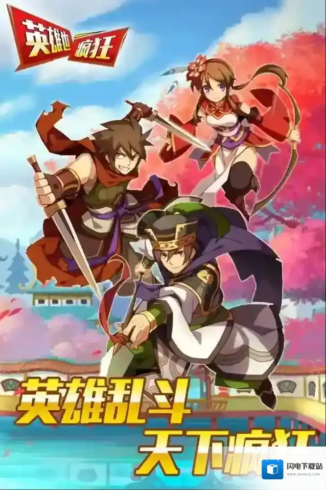 英雄也疯狂战力