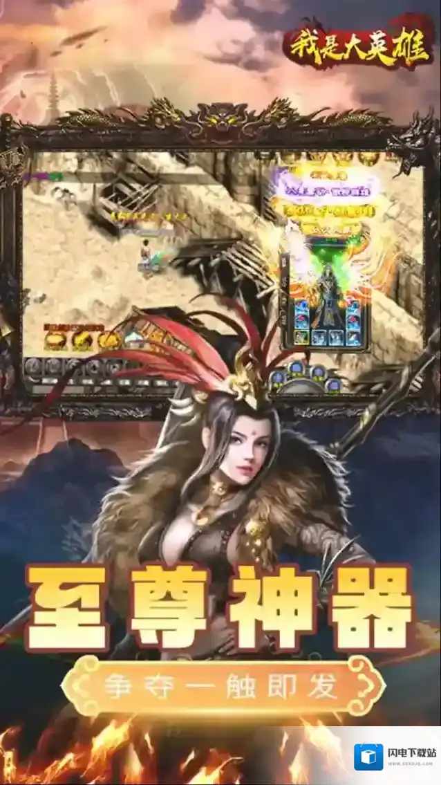 我是大英雄2我是大英雄