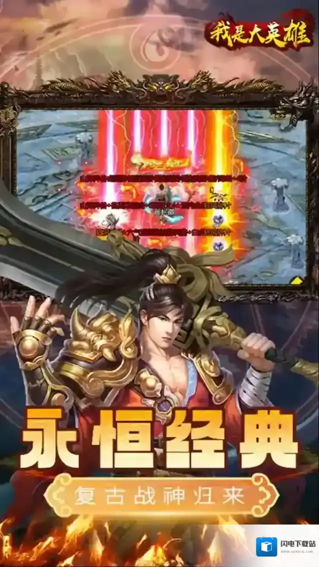 我是大英雄2打怪