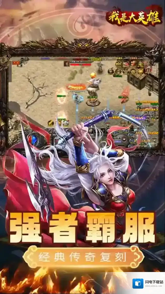 我是大英雄2圣器