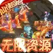 九天封神官方最新版