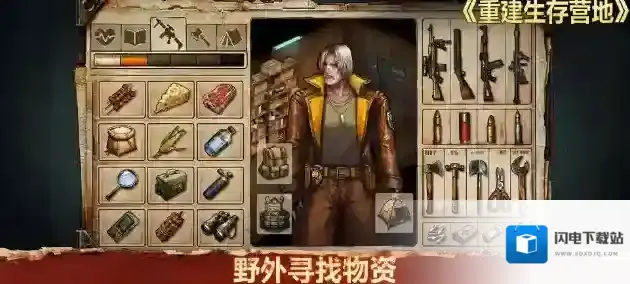 重建生存营地勘探