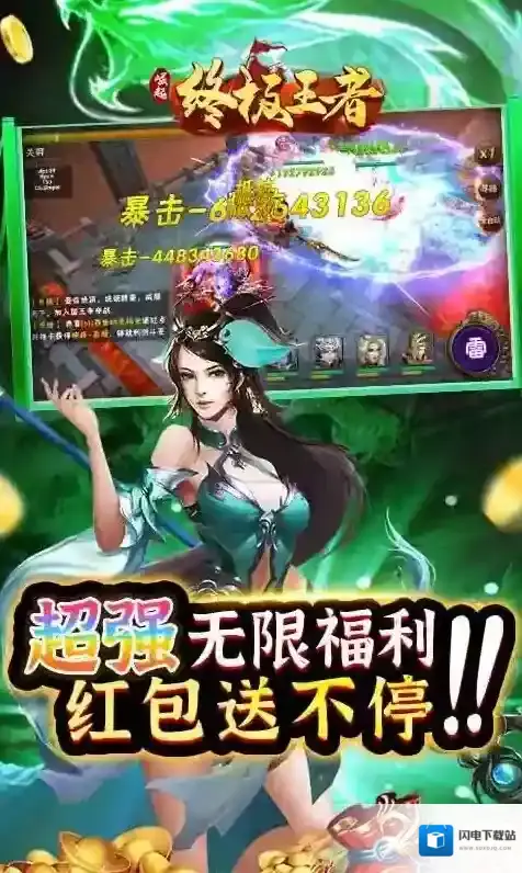 崛起终极王者崛起