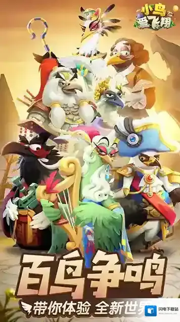 小鸟爱飞翔小鸟