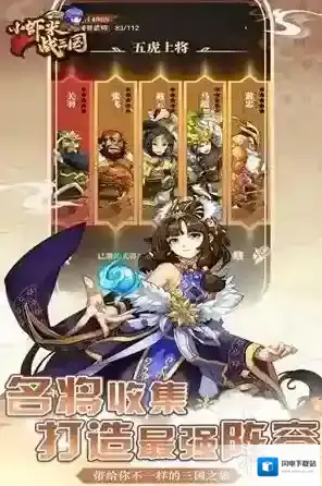 小虾米战三国阵容