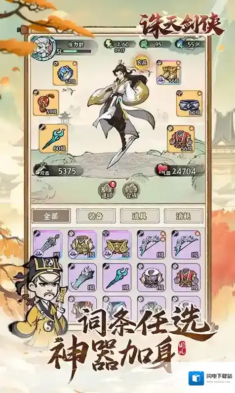 诛天剑侠感受到