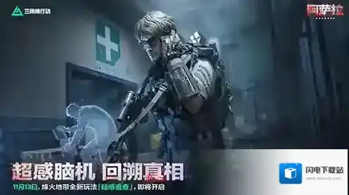 三角洲行动烽火