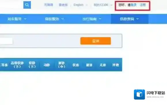 铁路12306信息