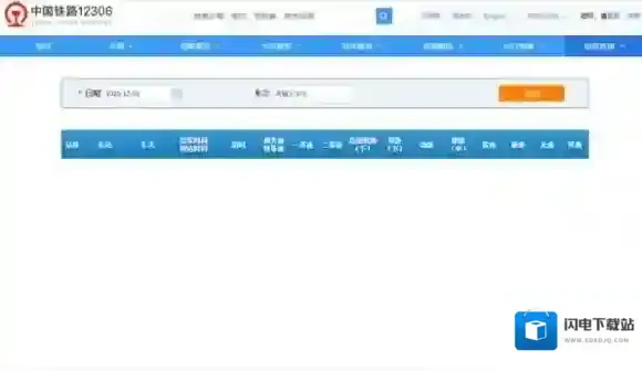 铁路12306火车票查询