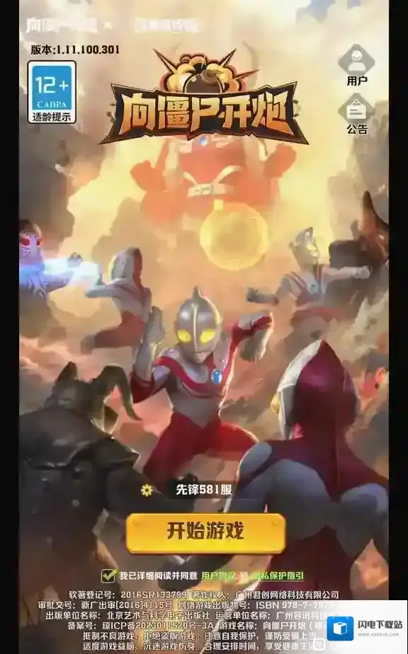 向僵尸开炮奥特曼联动强度测评攻略