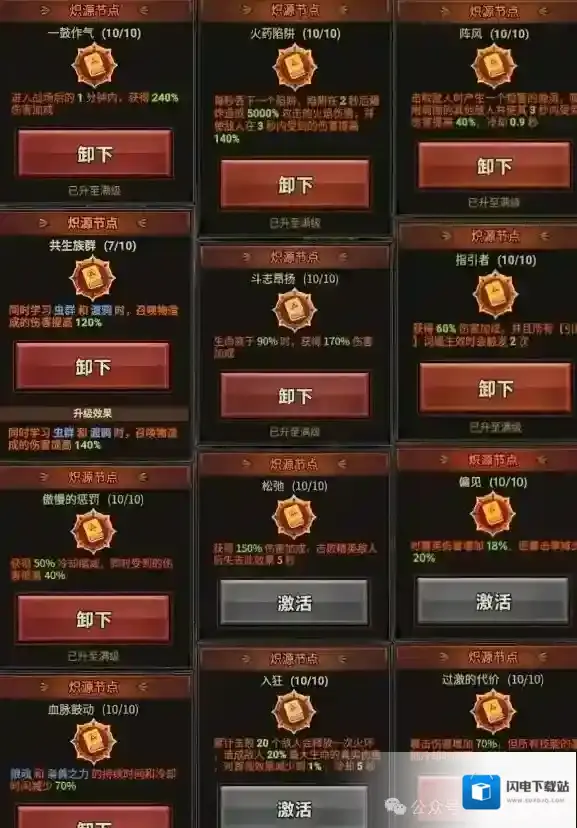 迷雾大陆S3德鲁伊技能加点攻略