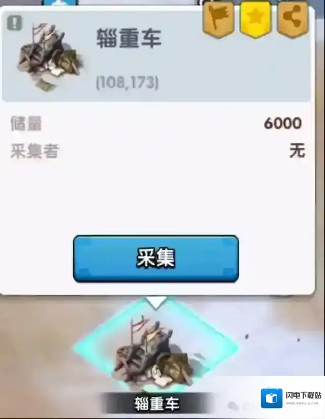 三国冰河时代小游戏辎重