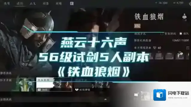 燕云十六声56试剑铁血狼烟开荒攻略机制详解