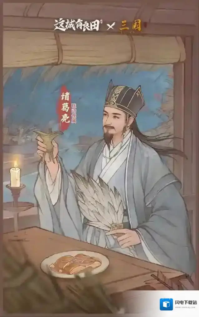 这城有良田诸葛亮阵容配队推荐攻略