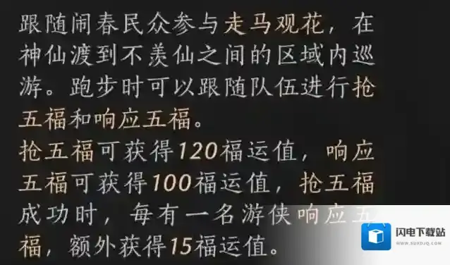 燕云十六声福运值快速获得攻略