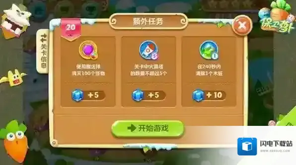 保卫萝卜2极地冒险20关图文攻略 金萝卜手到擒来