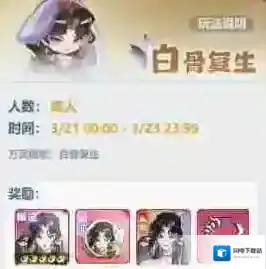 主宰世界小游戏白骨