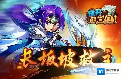 放开那三国阿斗