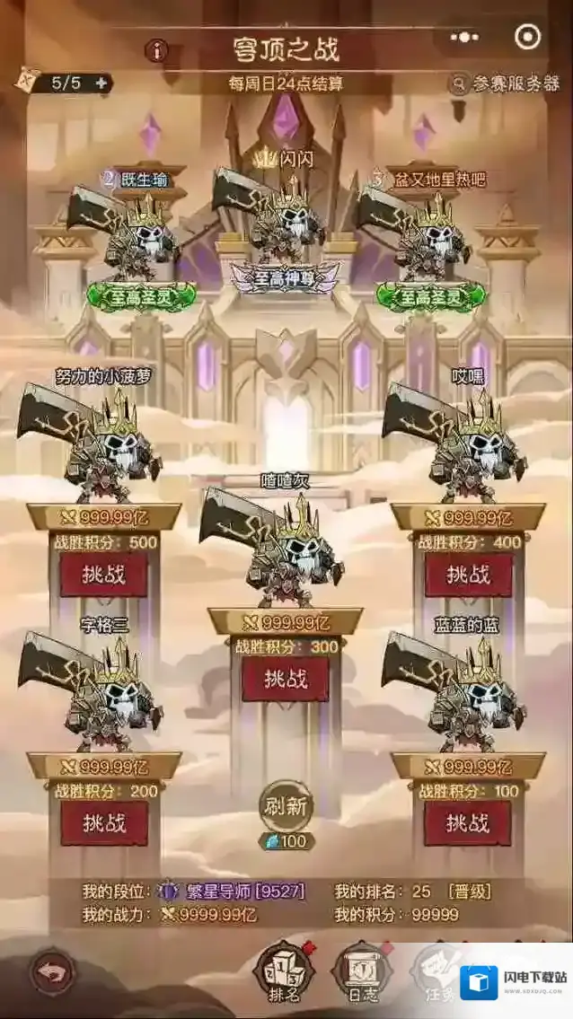 英雄没有闪排名