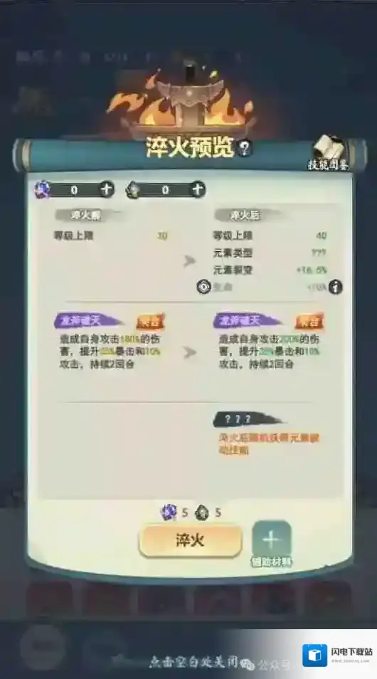 灵画师神兵淬火玩法攻略详解