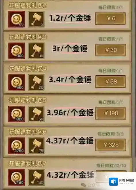 英雄没有闪礼包