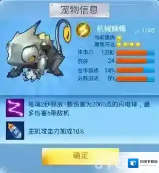 全民飞机大战机器蜥蜴跳跳偶属性技能比较 哪个比较好