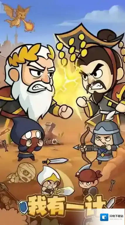 我有一计我有一