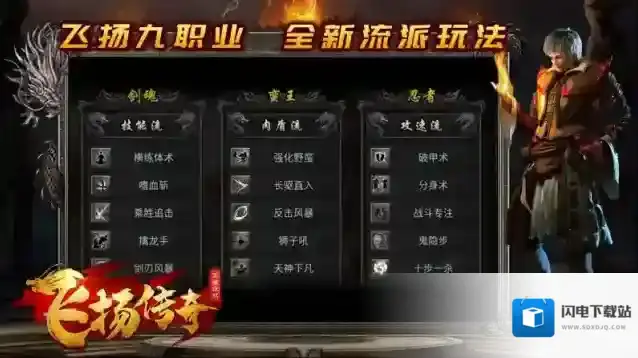 飞扬九职业血量