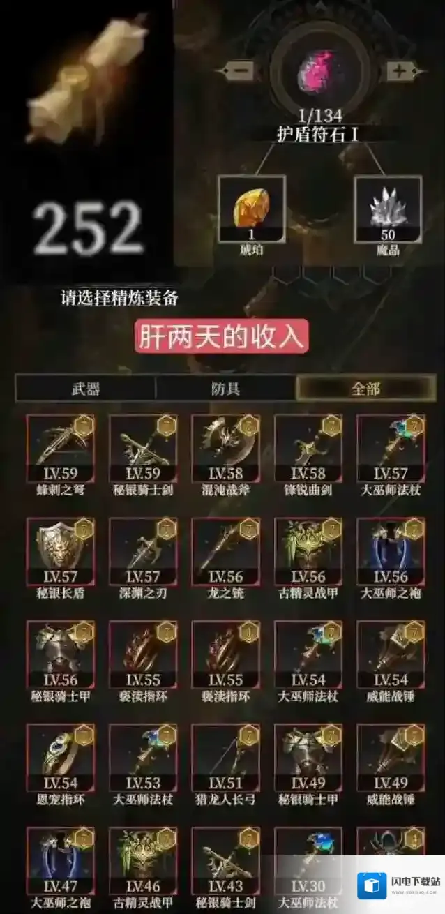 地下城堡4套装获得方法攻略